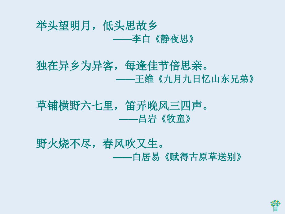 杨氏之子-ppt.ppt_第2页