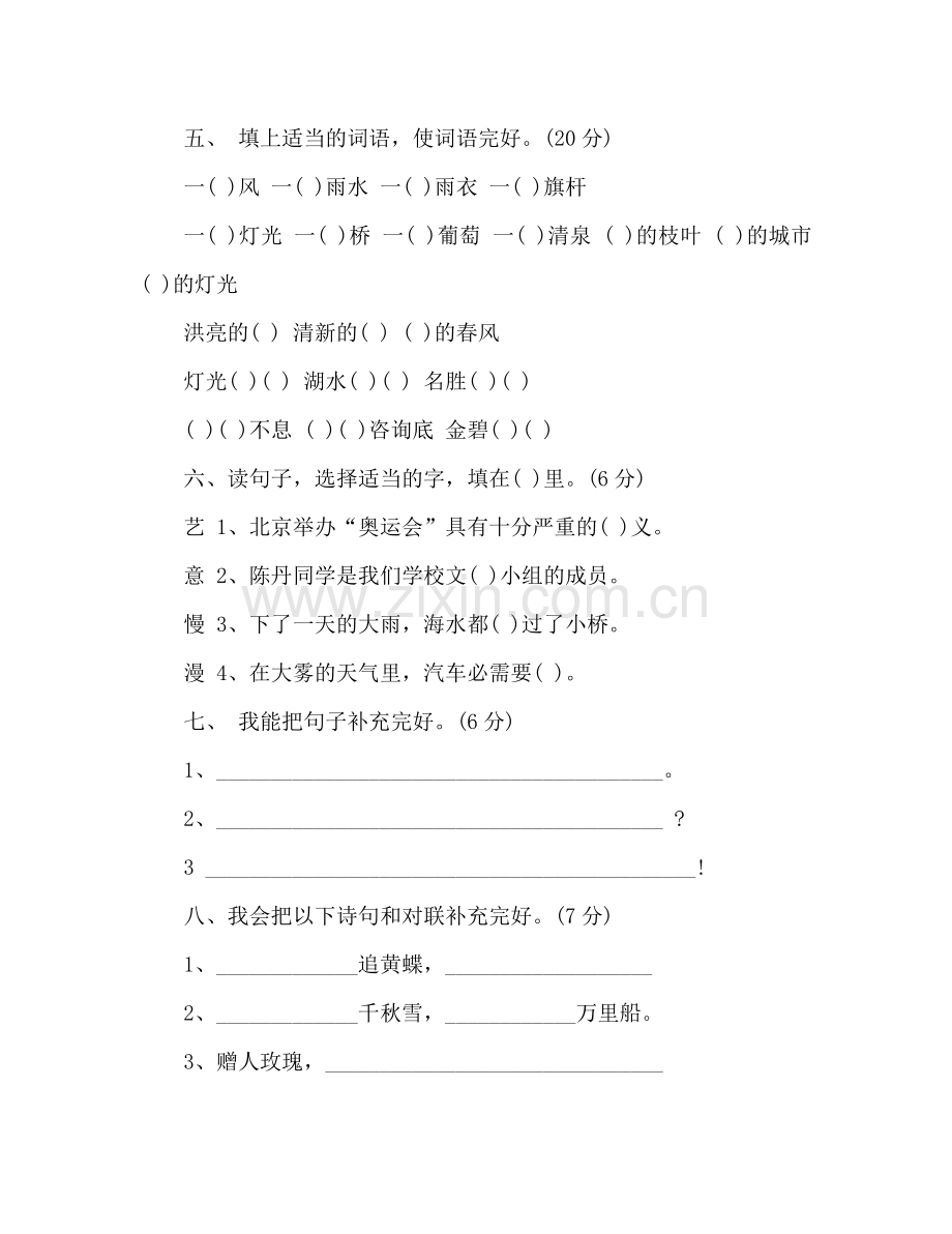 教案人教版二年级下册语文期中考试检测题 .doc_第2页