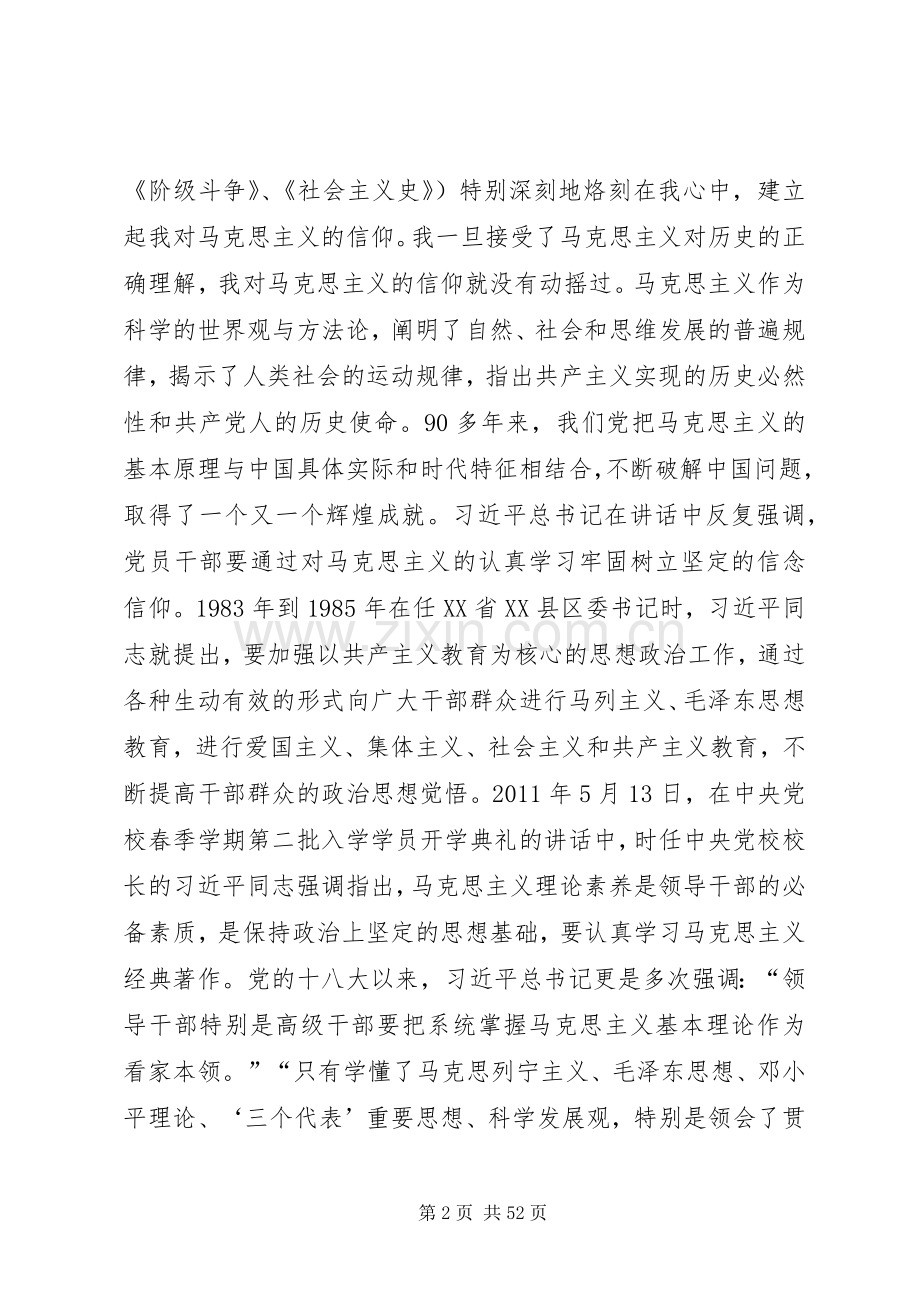 坚定理想信念筑牢精神支柱.docx_第2页