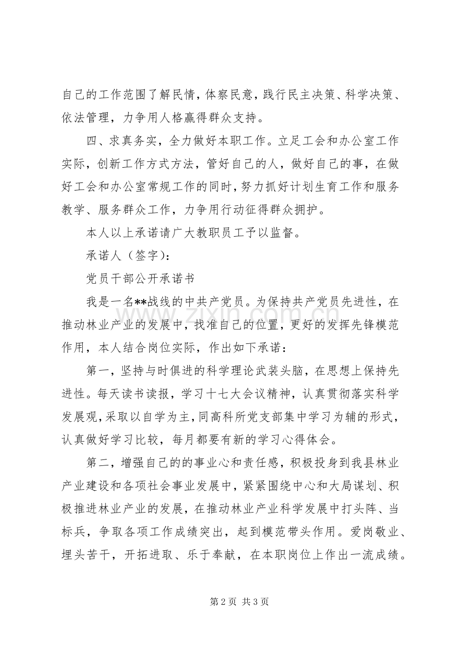 领导干部公开承诺书范本.docx_第2页