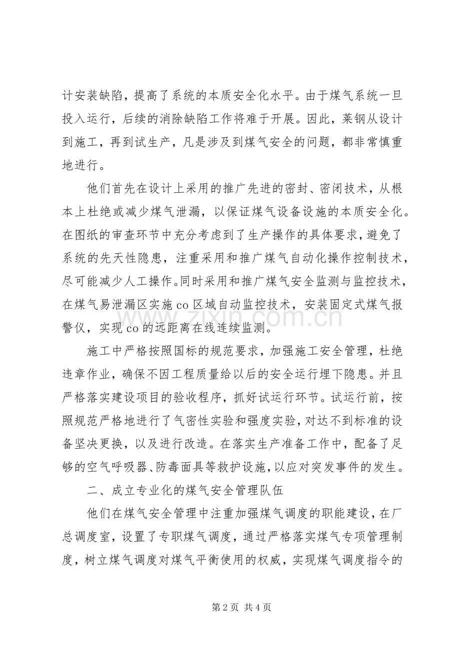 混合煤气在电炉炼钢生产中的安全应用.docx_第2页