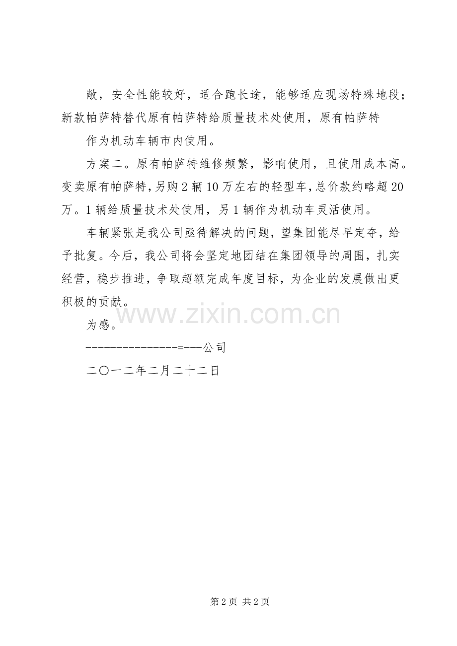 关于新购摩托车申请.docx_第2页