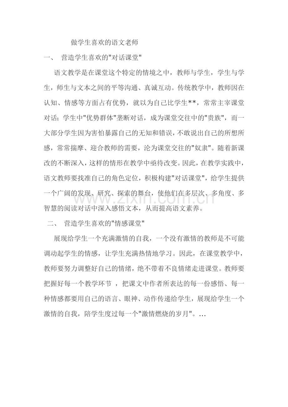 做学生喜欢的语文老师.doc_第1页