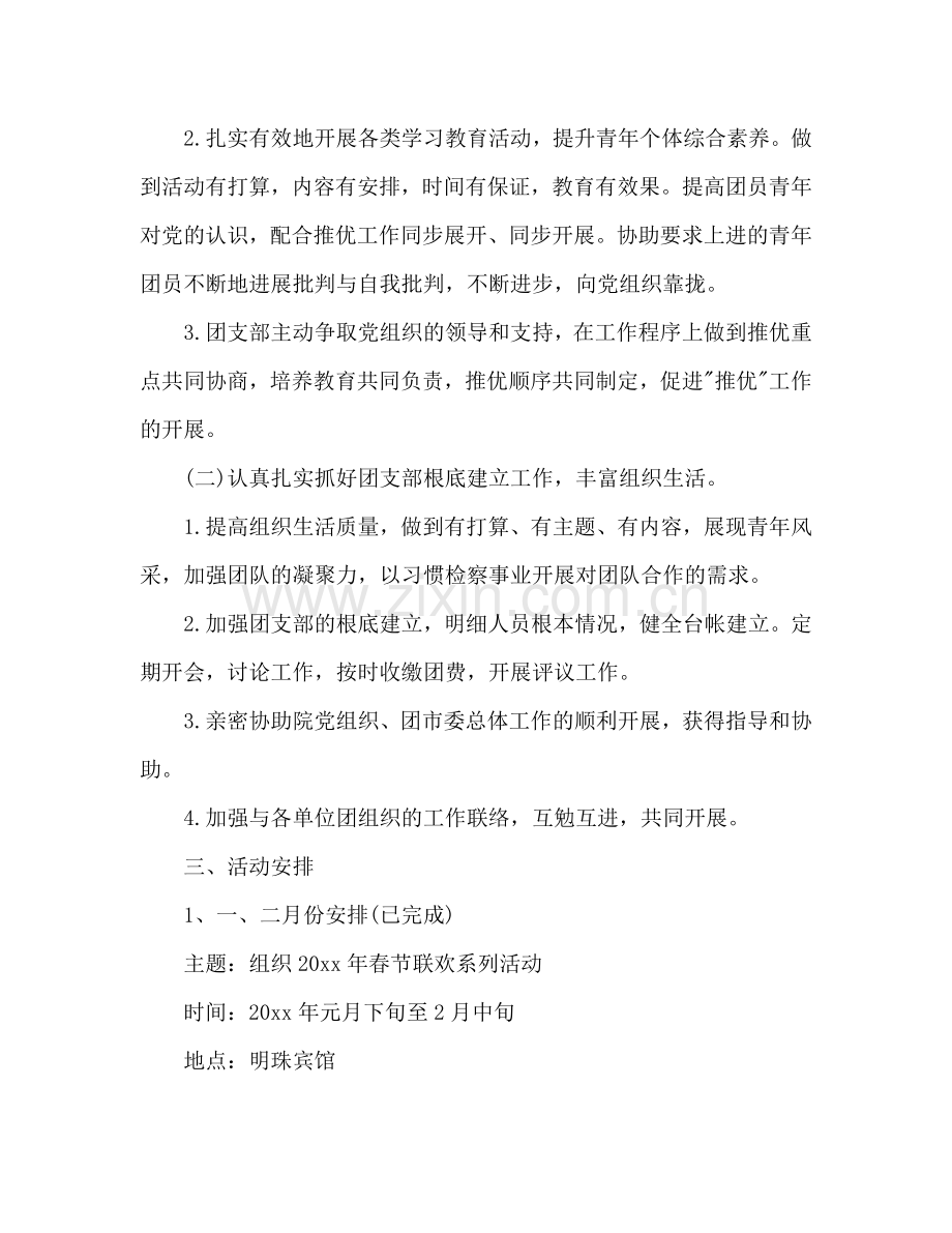 政府机关2020年下半年工作参考计划范文 .doc_第2页