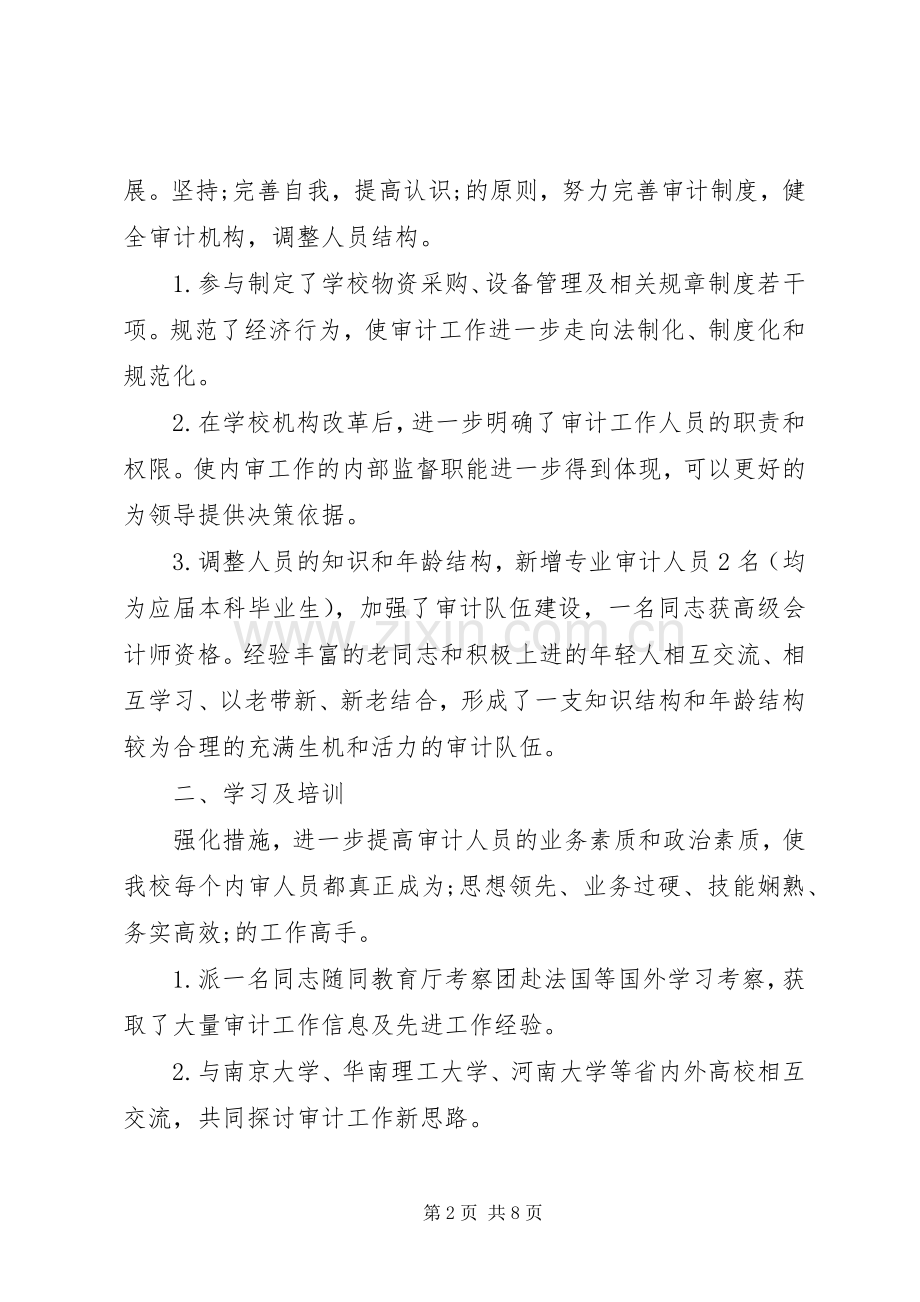 工作的自我鉴定范文.docx_第2页