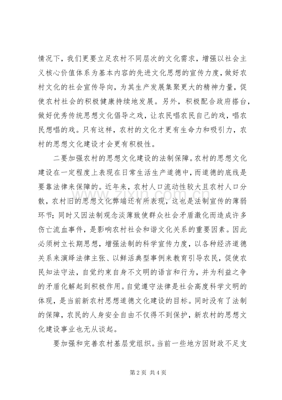 解放思想大讨论加强农村文化建设.docx_第2页