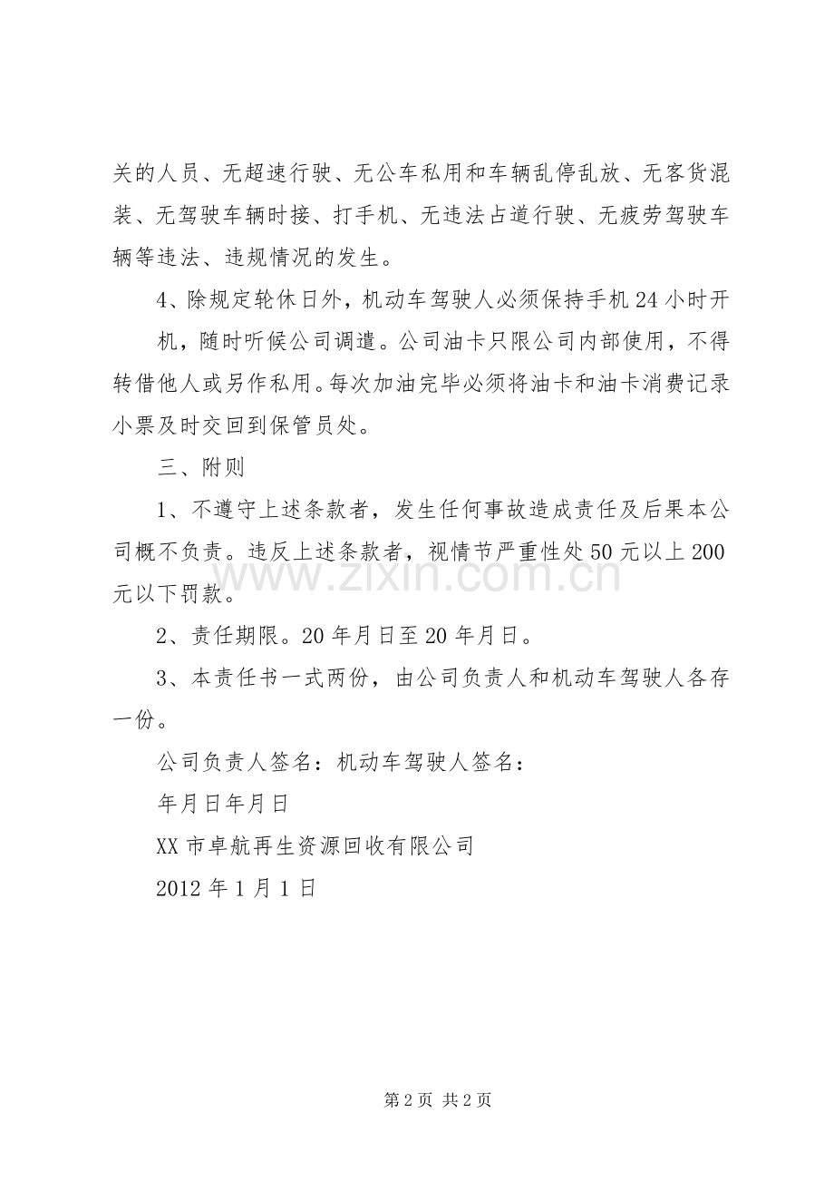 机动车驾驶人交通安全责任书.docx_第2页