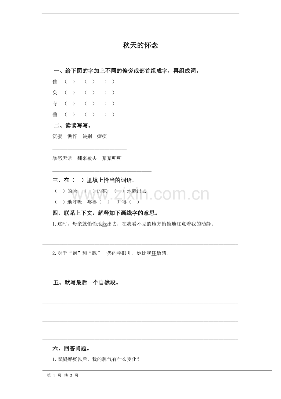 《秋天的怀念》练习-.doc_第1页