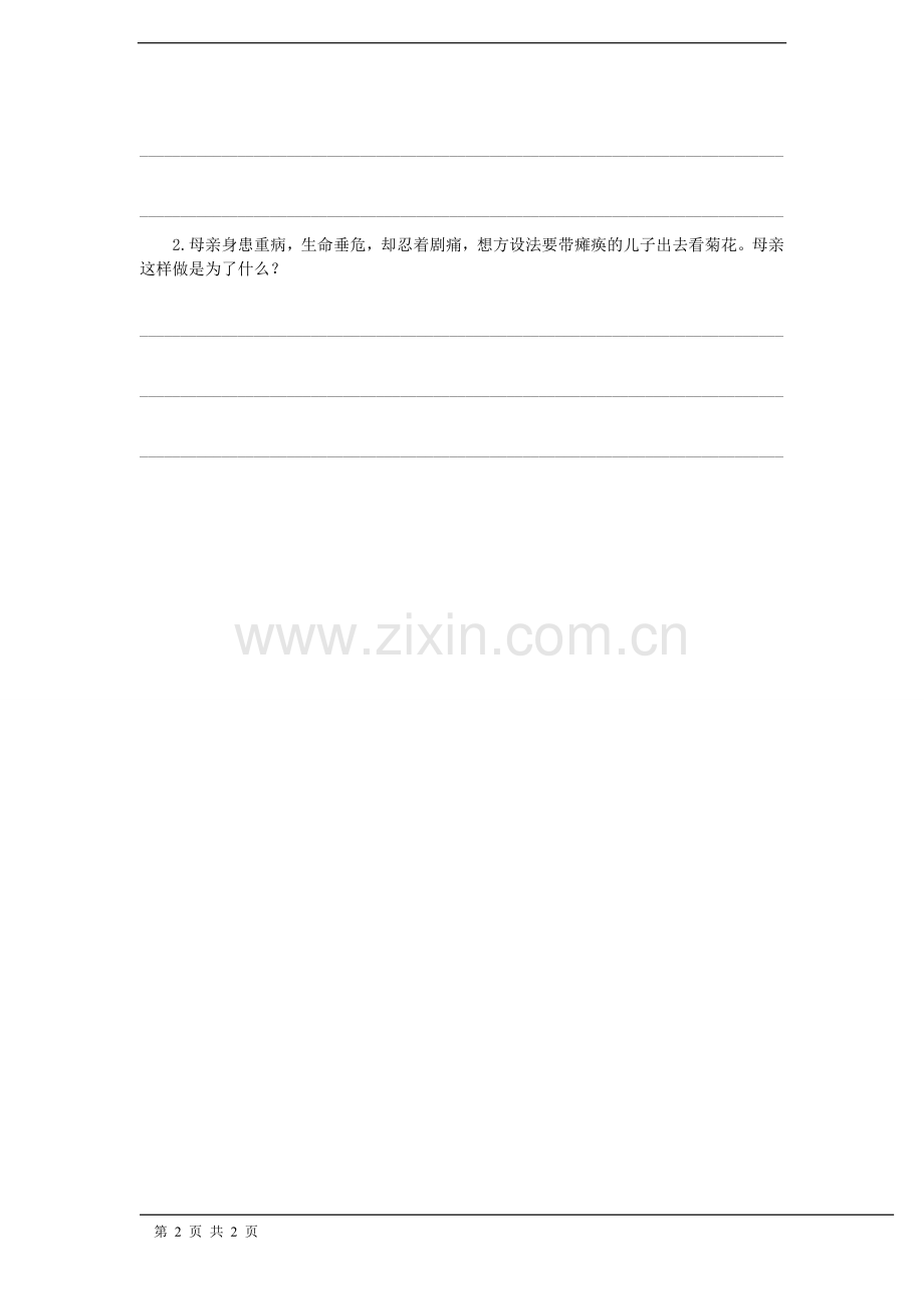 《秋天的怀念》练习-.doc_第2页