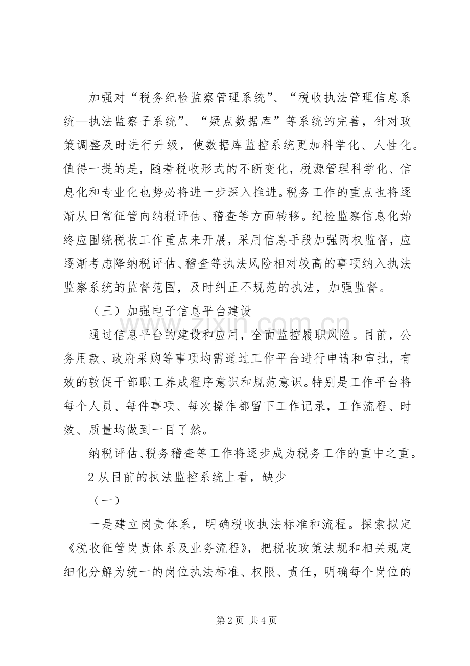 纪检监察信息化建设意见.docx_第2页