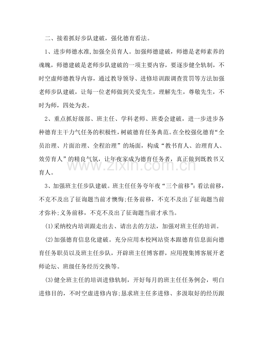 班级德育工作参考计划1 (2) .doc_第2页