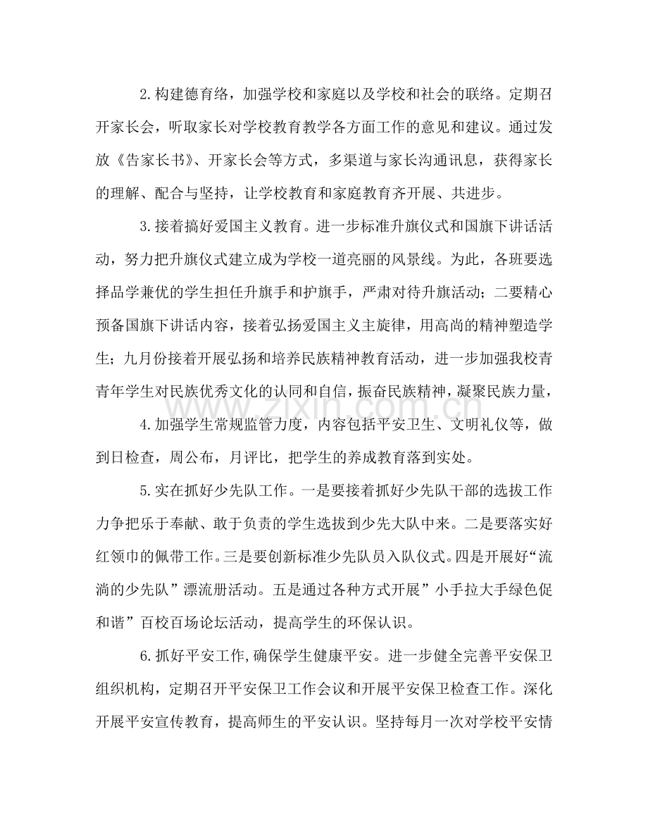 学年第一学期德育工作参考计划 (2)2 .doc_第2页