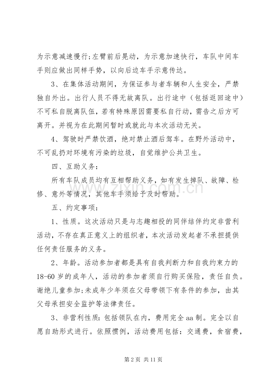 旅游出行安全责任书.docx_第2页