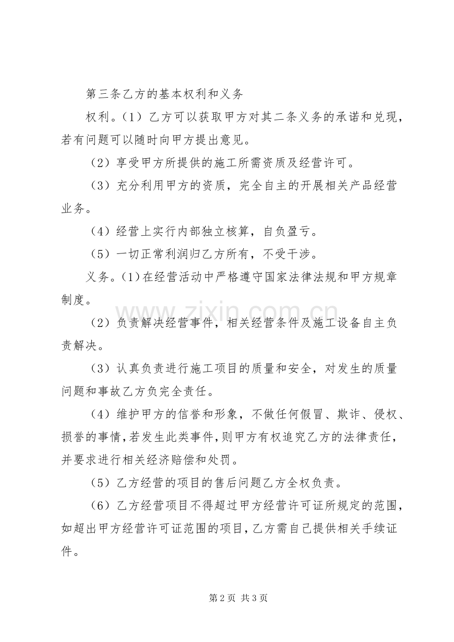 公司挂靠资质申请书.docx_第2页