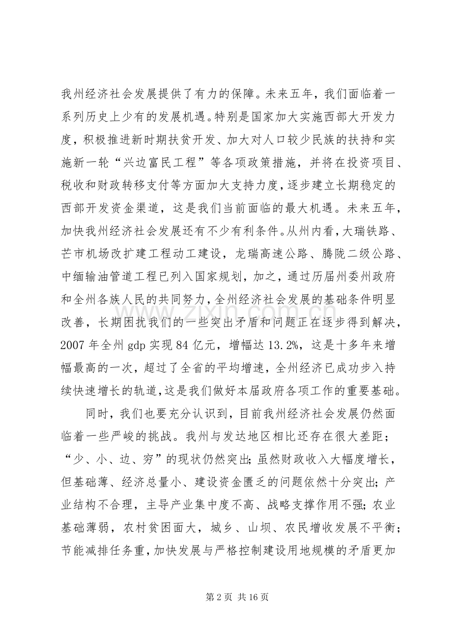 明确任务狠抓落实努力实现经济社会又好又快发展.docx_第2页
