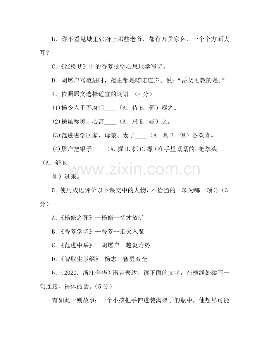 教案人教版九年级语文上册第五单元检测卷及答案(状元成才路) .doc_第2页