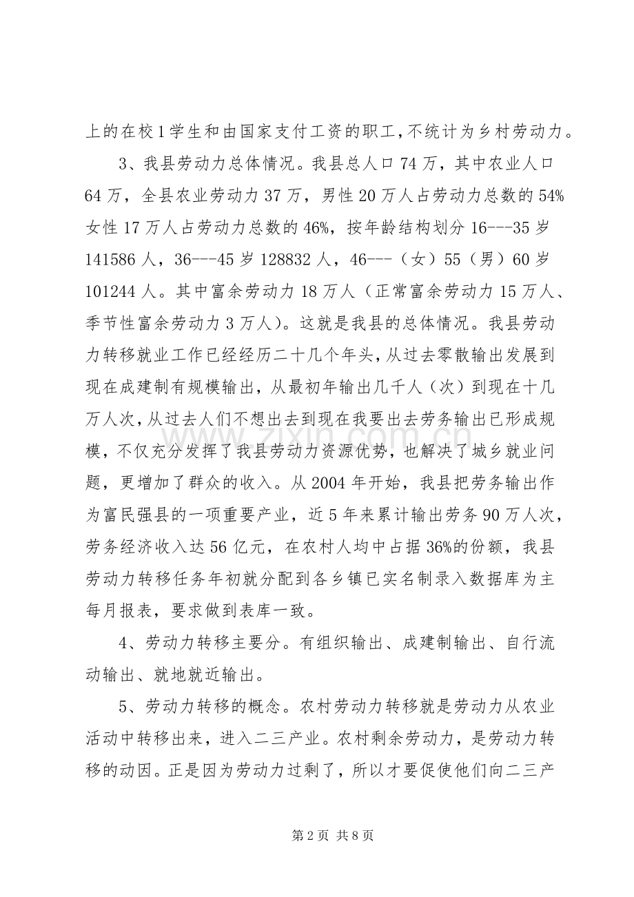 劳务输出示范乡镇申请.docx_第2页