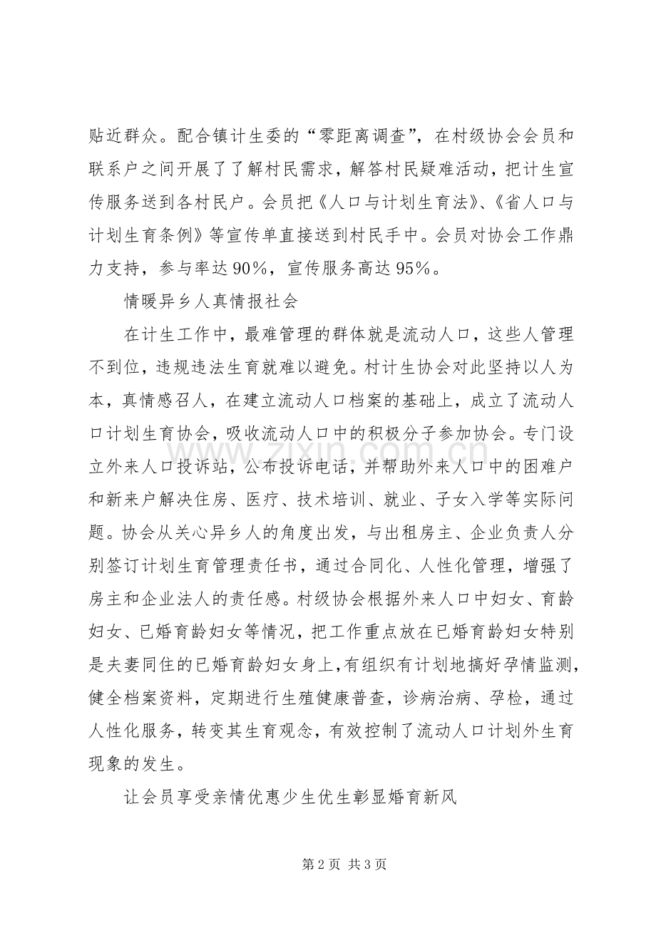 计生协会先进事迹材料.docx_第2页