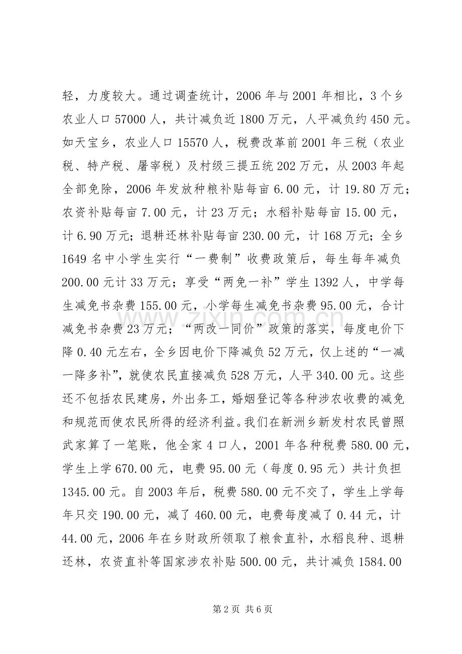 农村税费改革后出现的变化.docx_第2页