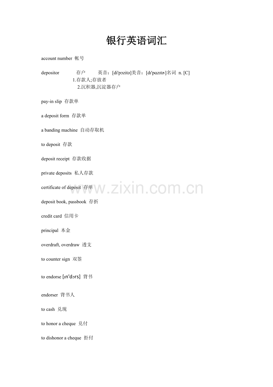 银行英语词汇(各种银行术语和句子全面介绍).doc_第1页