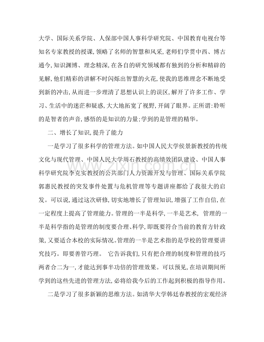 管理人员心得体会 .doc_第2页