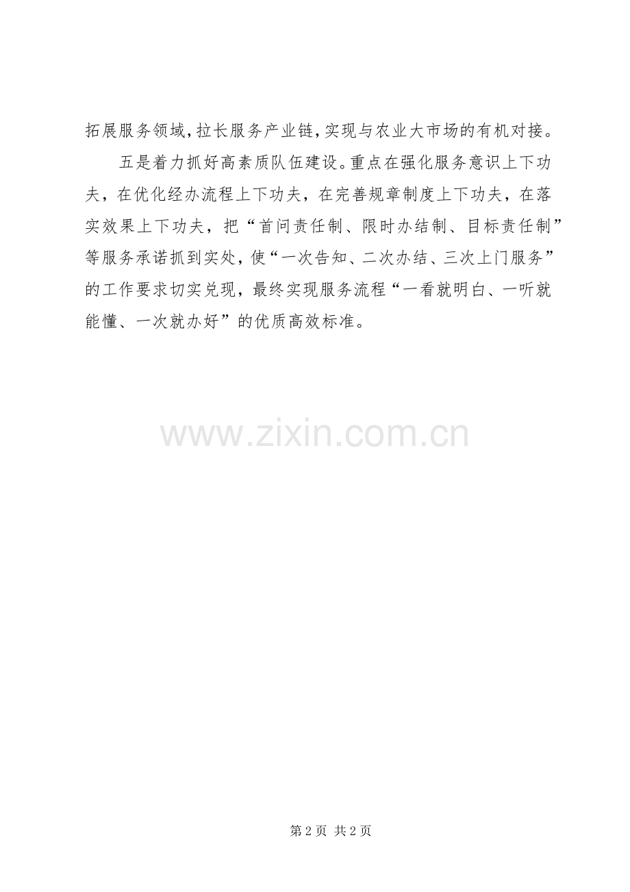 农机化局五着力工作思路经验交流.docx_第2页