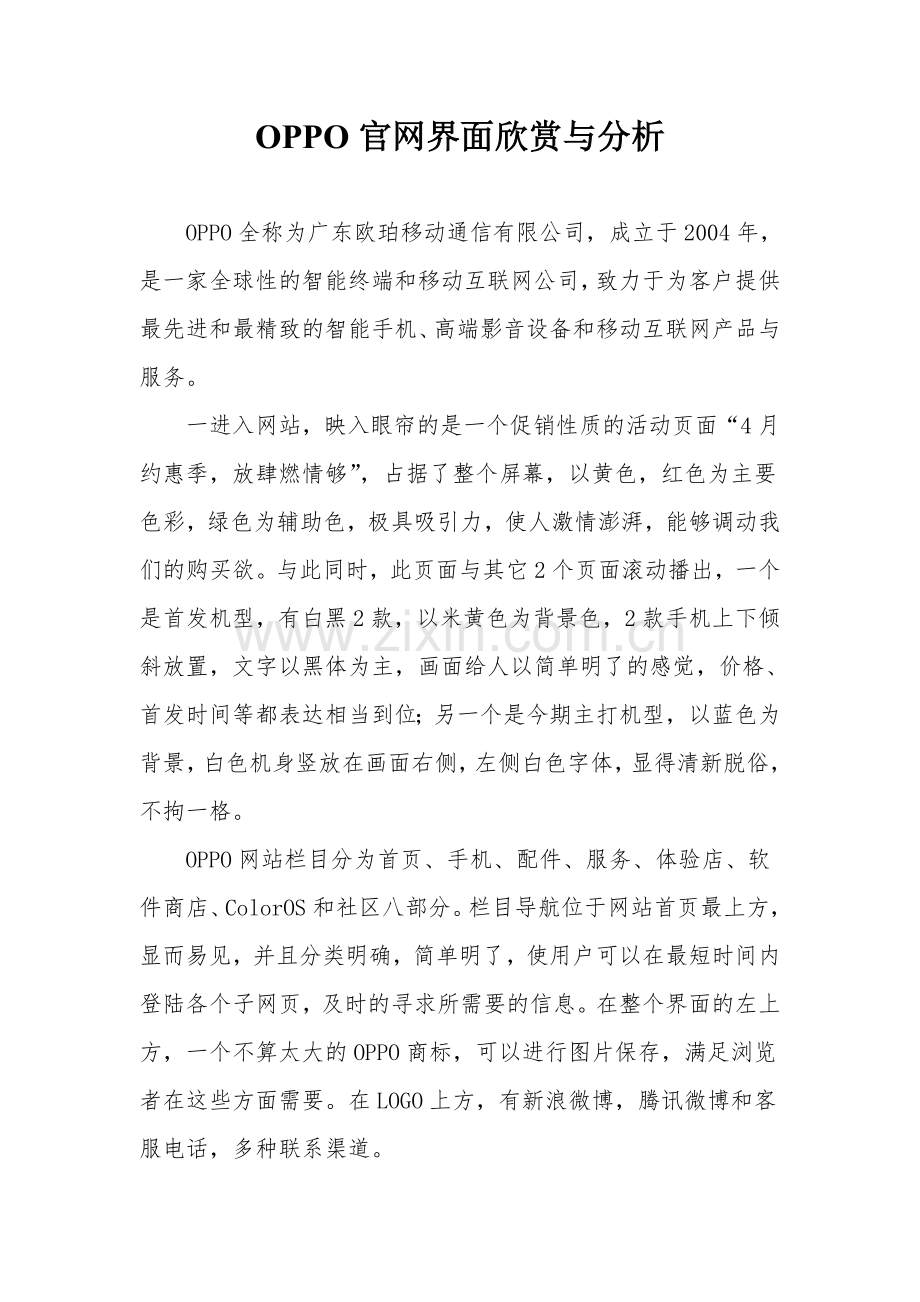 OPPO网站界面赏析.doc_第1页