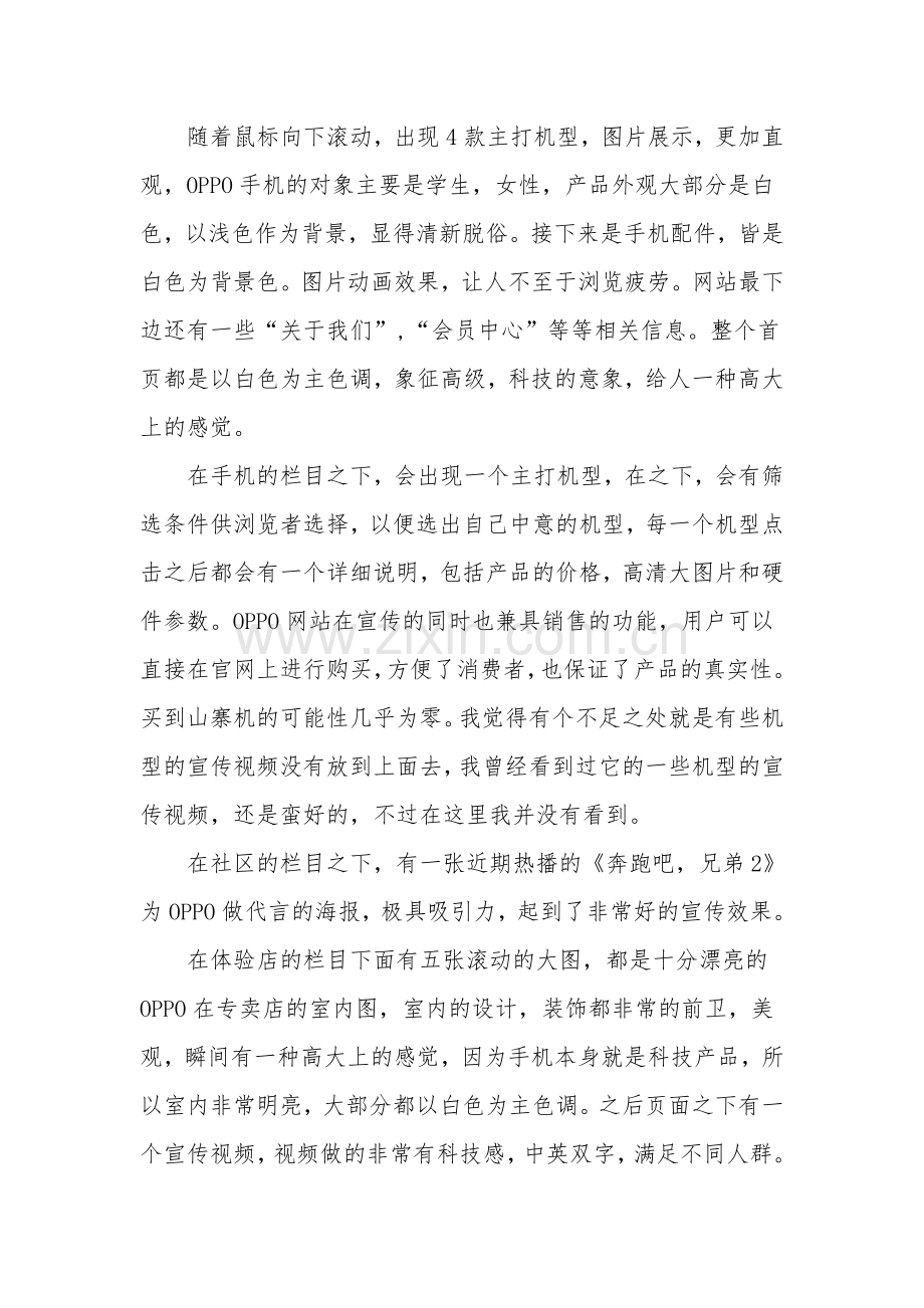 OPPO网站界面赏析.doc_第2页
