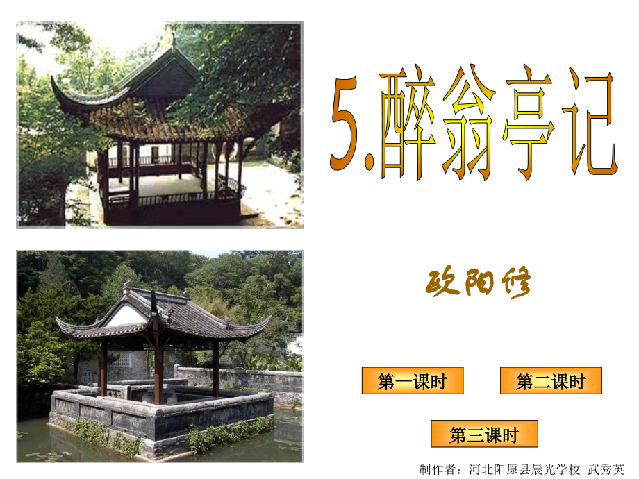 醉翁亭记第二课时.pptx_第1页
