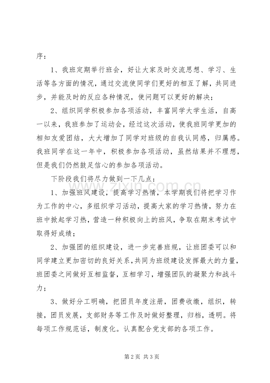 红旗团支部申请书.docx_第2页