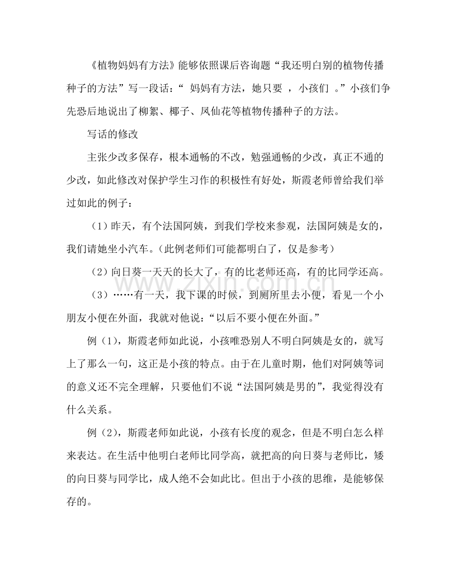 教案人教版二年级上册写话部分的编排及建议 .doc_第2页