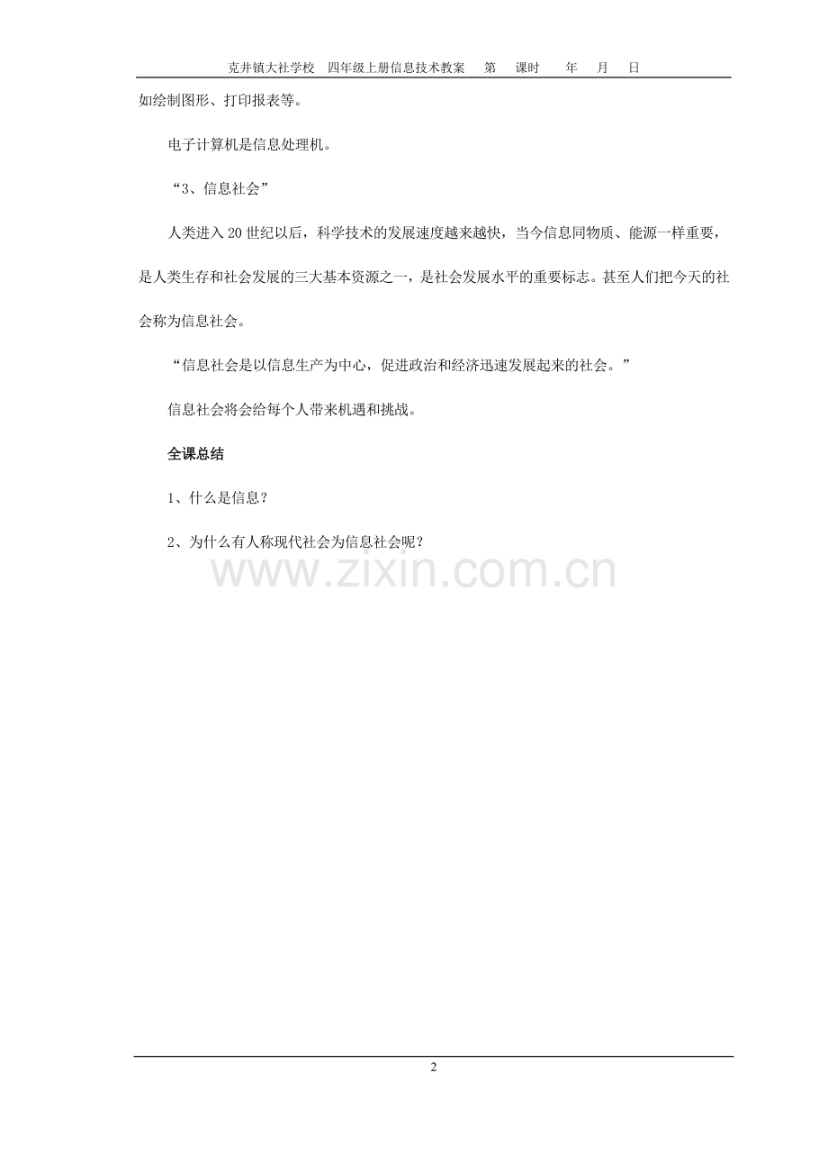 河南省小学信息技术(四年级上册).doc_第2页