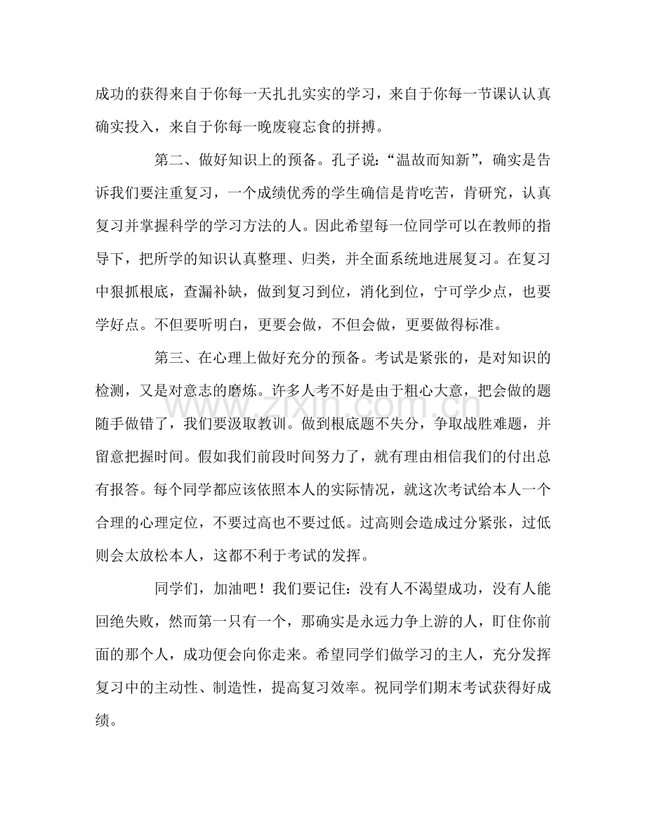 国旗下的讲话：认真高效复习争取优异成绩参考讲话 .doc_第2页
