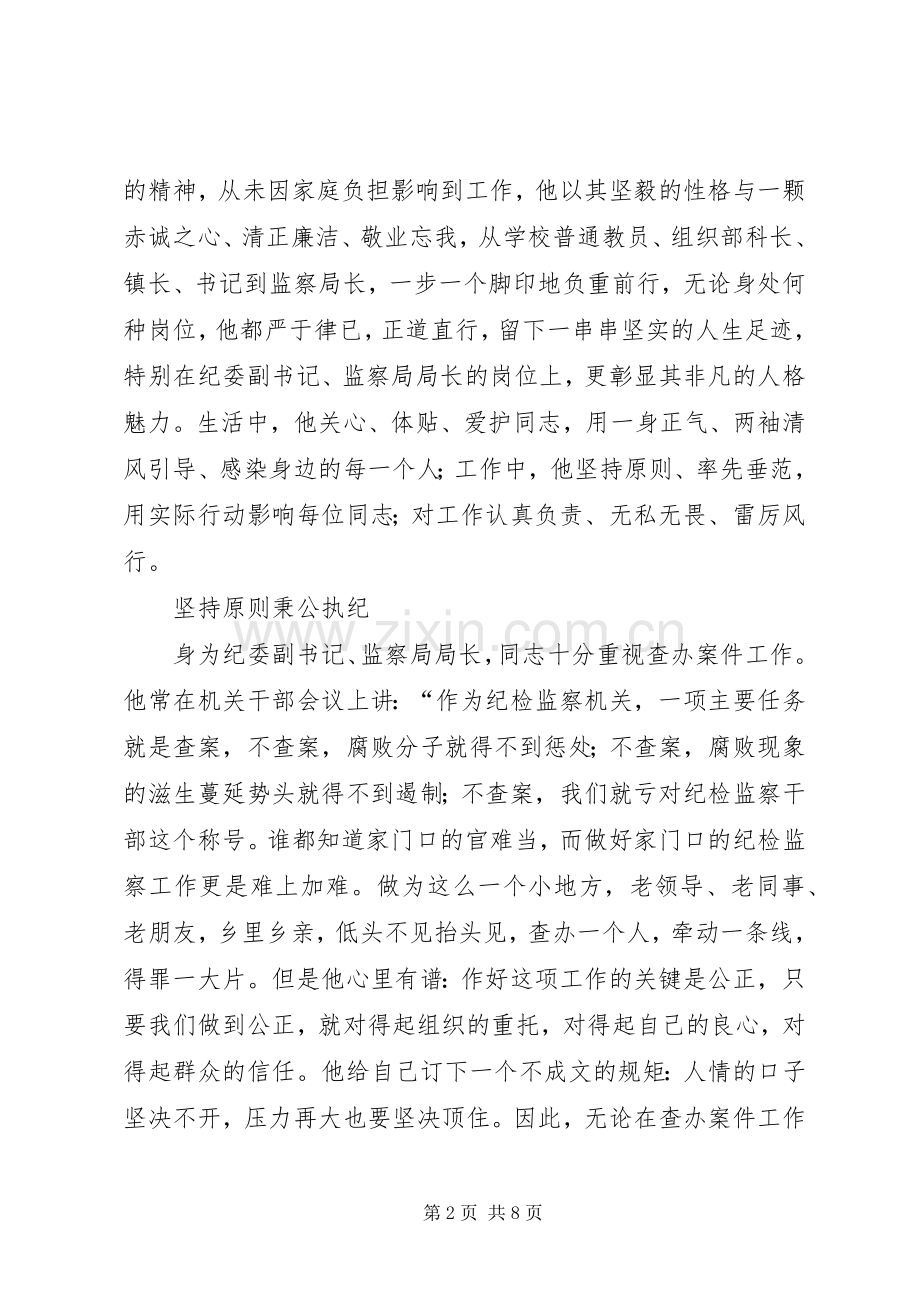 监察局长秉公为民先进事迹材料.docx_第2页