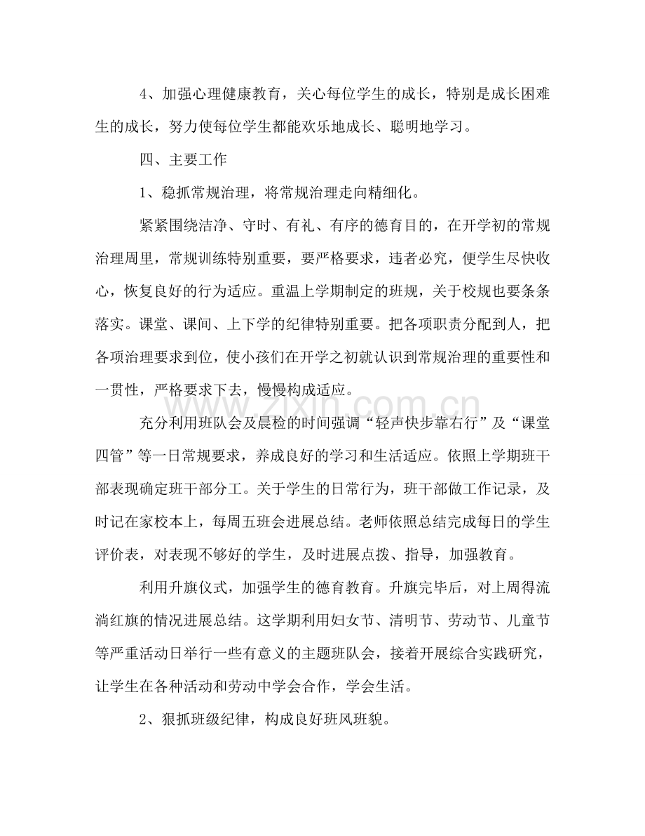 小学班主任工作参考计划表参考 .doc_第2页