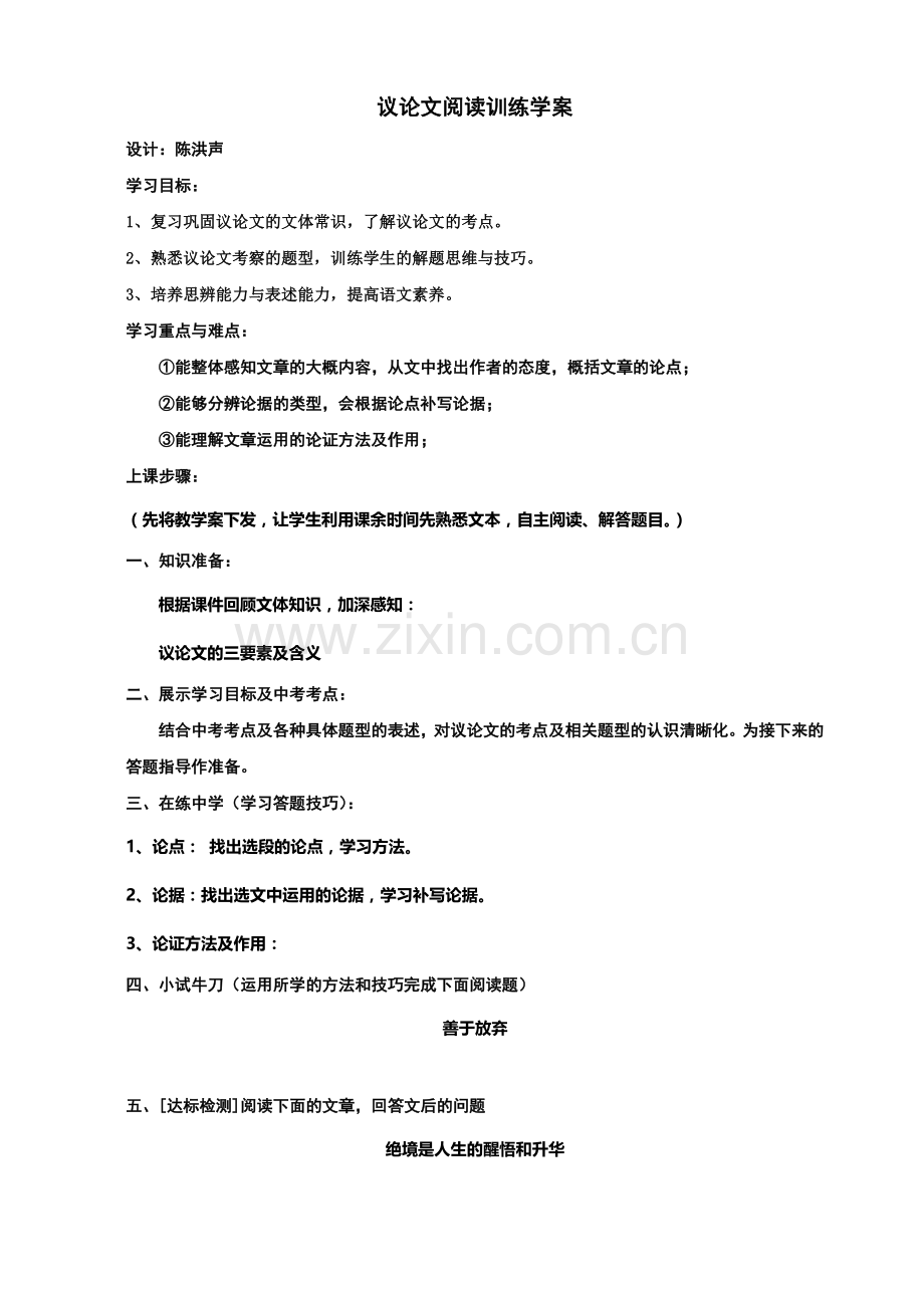 议论文复习指导.doc_第1页