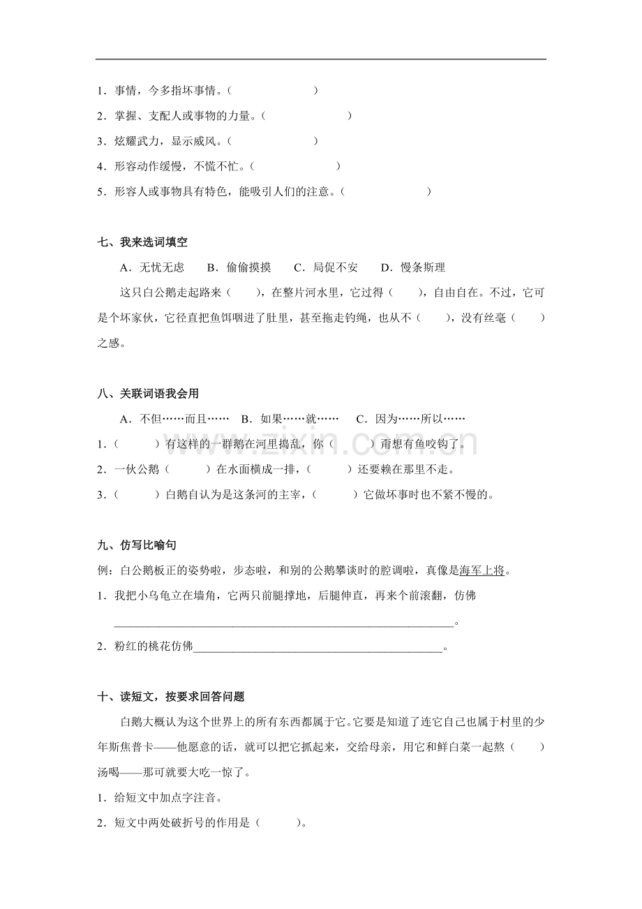 白公鹅-课时测评(中).doc_第2页