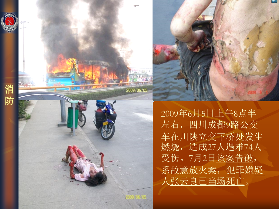 消防培训-石家庄市家安防火教育中心.ppt_第2页