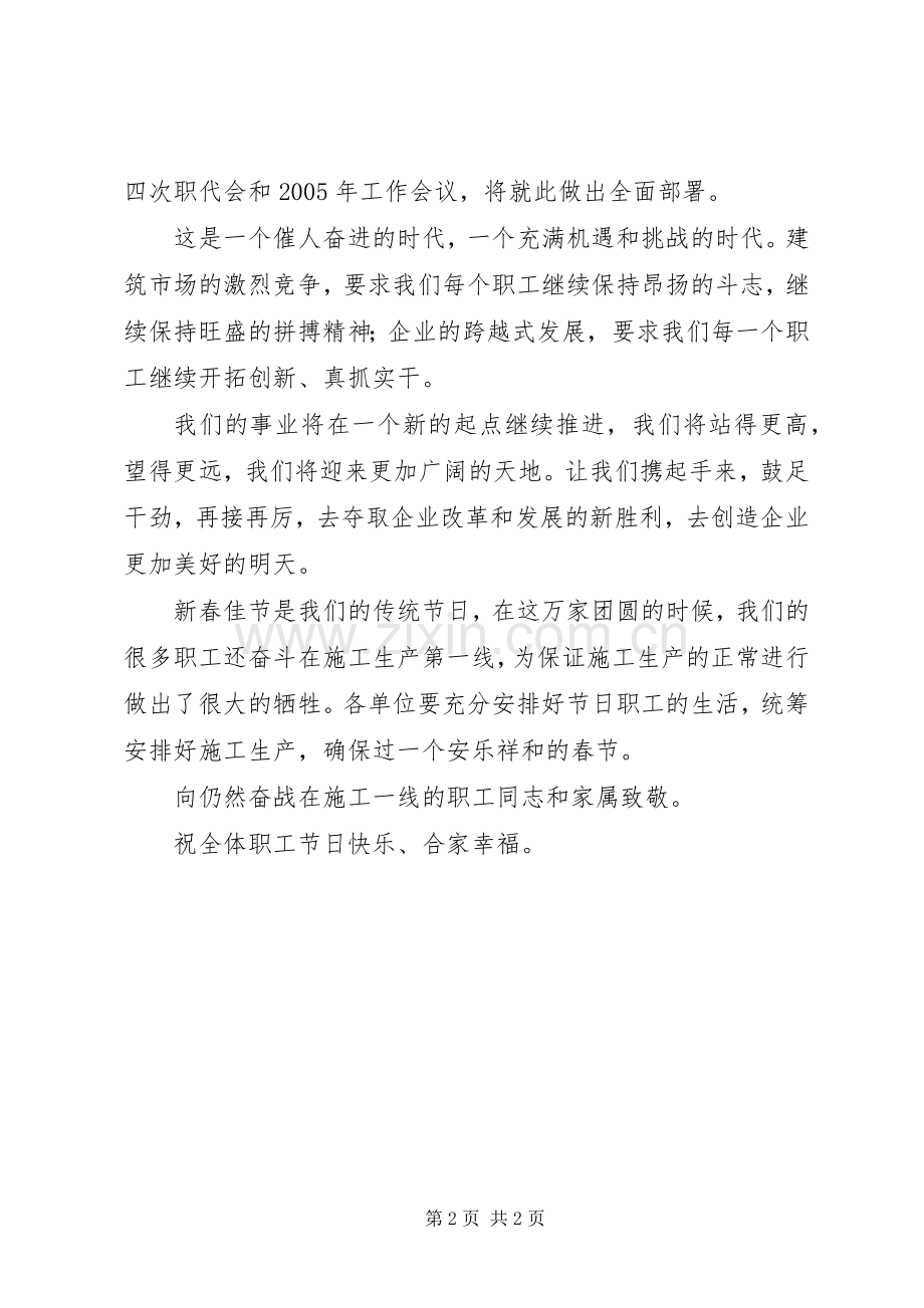 公司的新春慰问信.docx_第2页