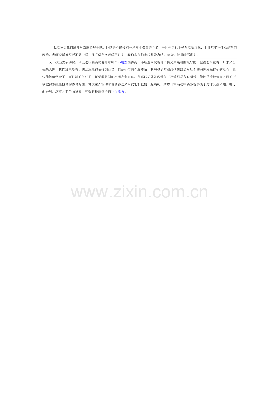 没有笨孩子.doc_第1页