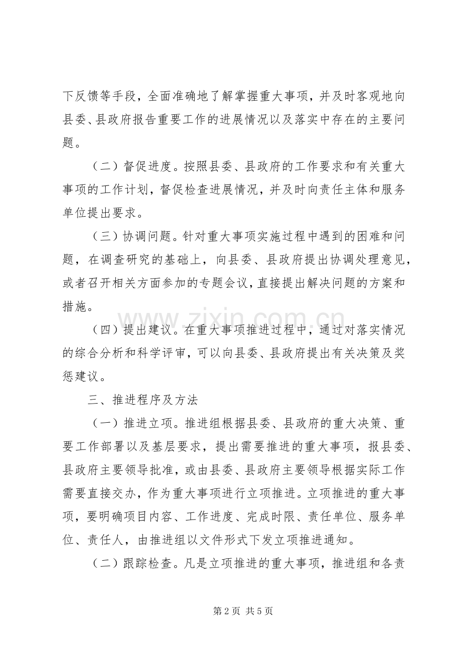加强重大事项推进意见.docx_第2页