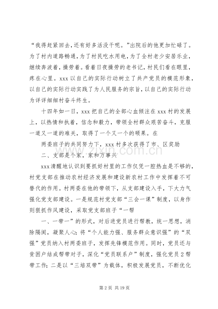 基层先进事迹材料.docx_第2页