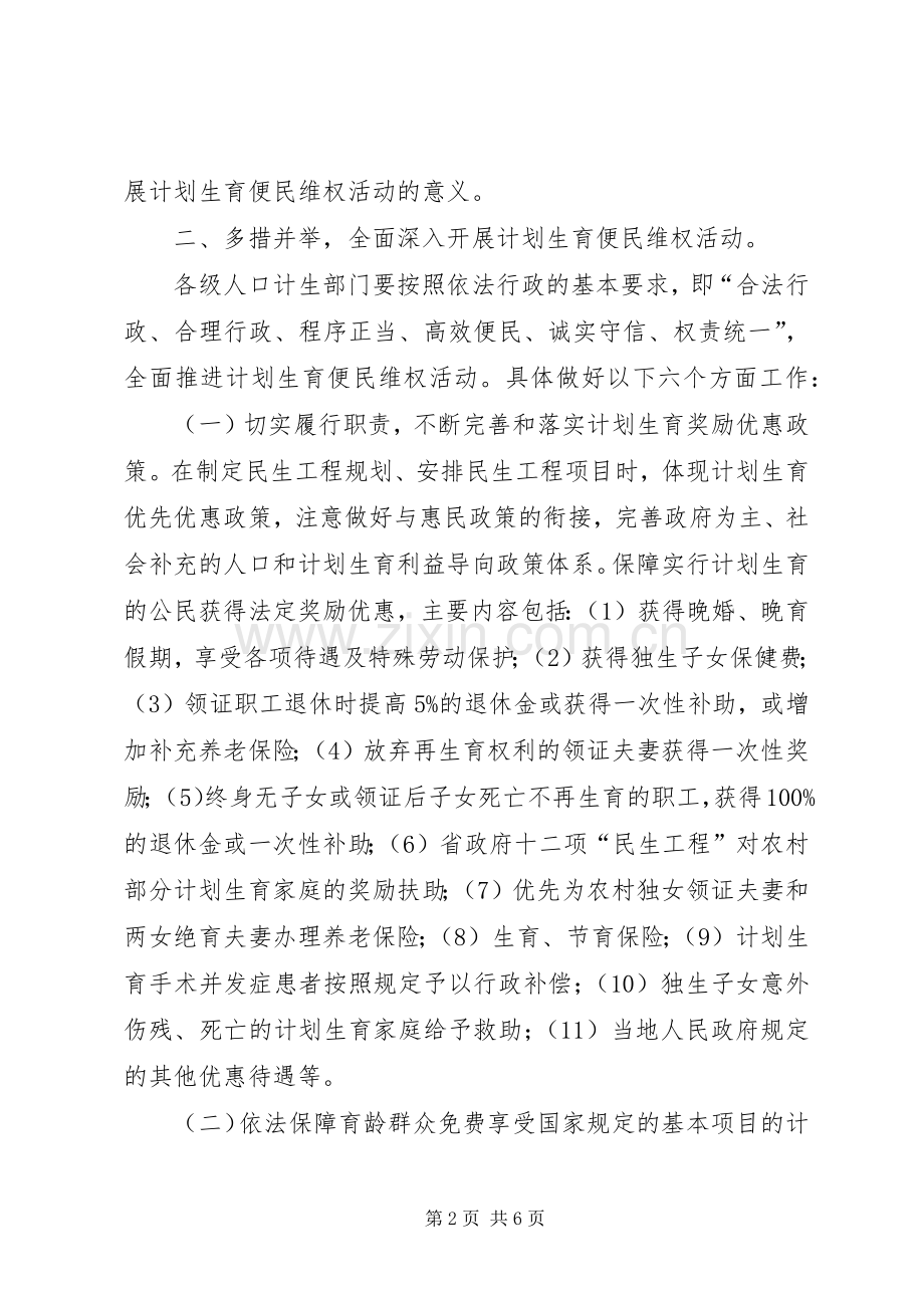 计生局便民维权指导意见.docx_第2页