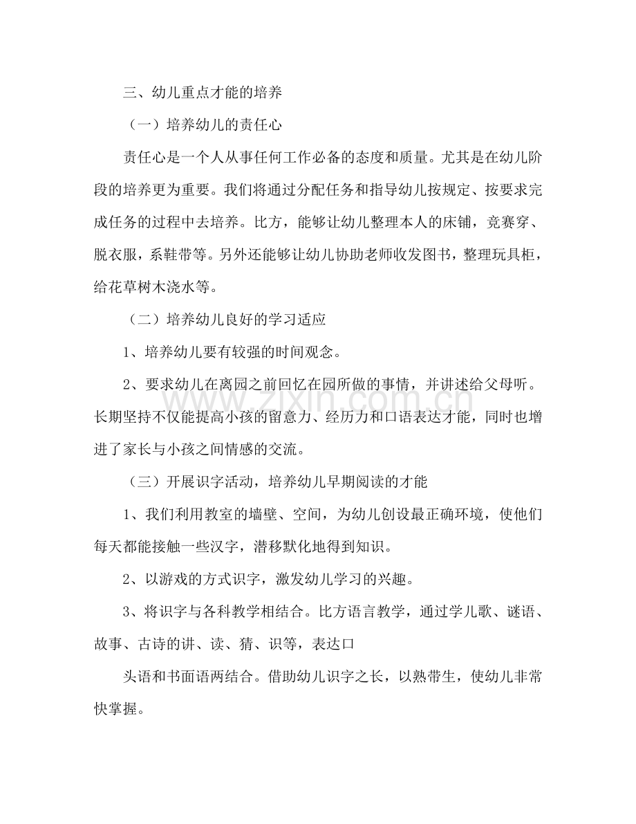 幼儿园小班教学参考计划(1) .doc_第2页