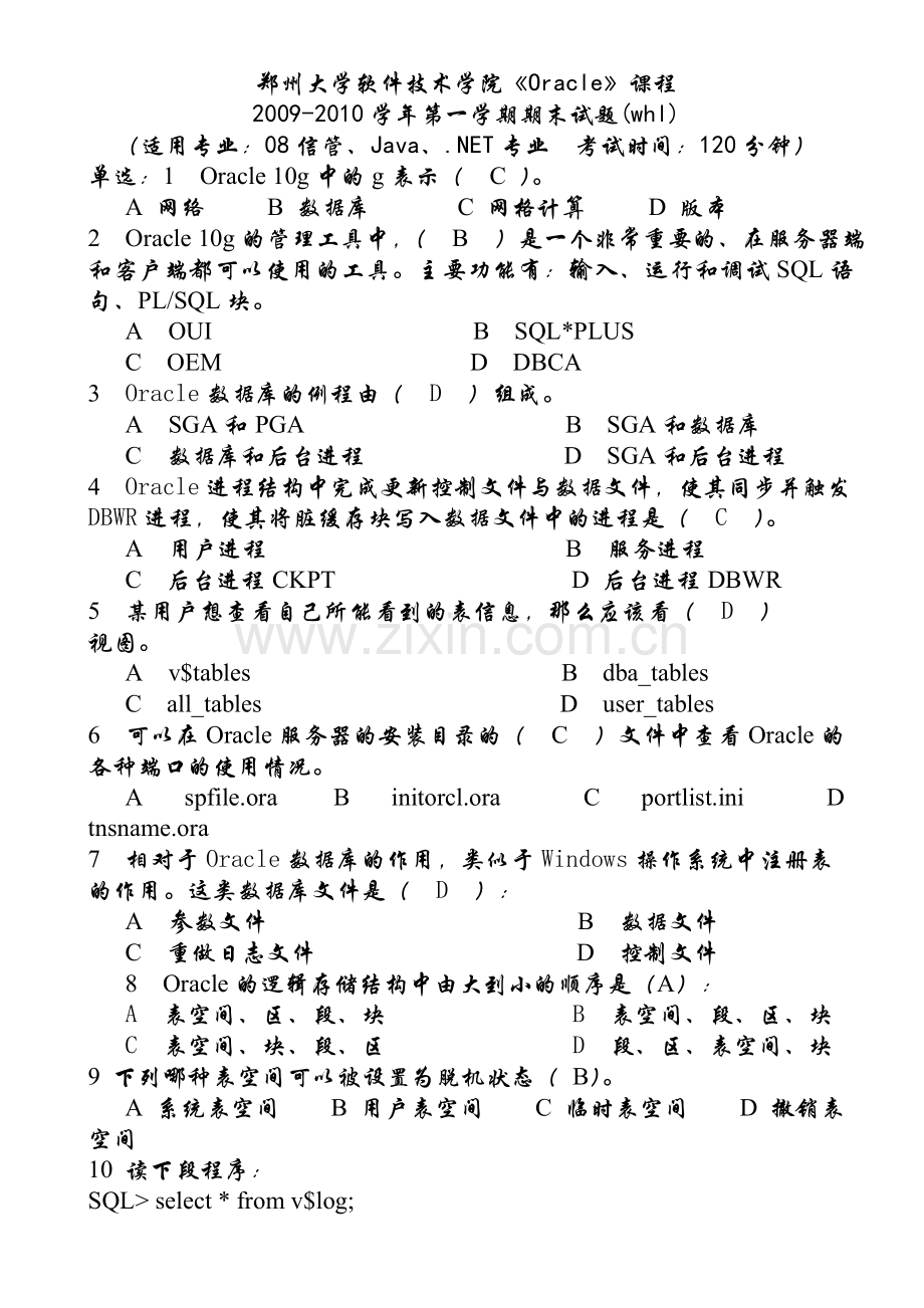 郑州大学软件技术学院Oracle试卷.doc_第1页