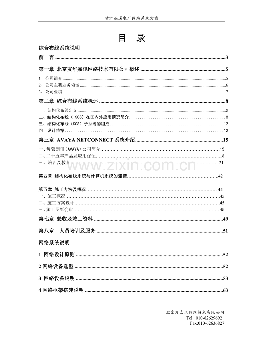 电厂二期局域网方案建议书.doc_第2页