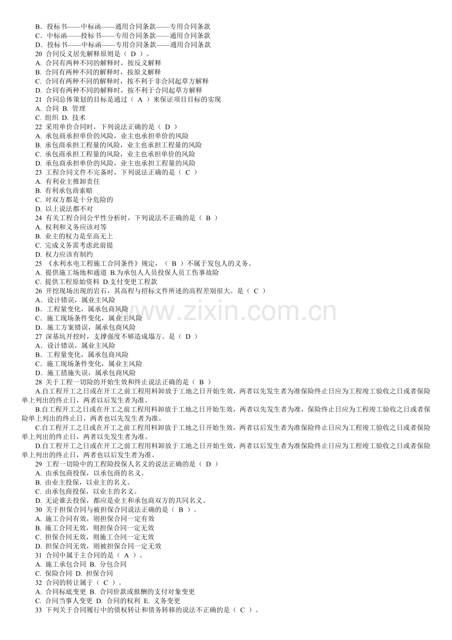建设项目合同管理-模拟试题.doc_第2页