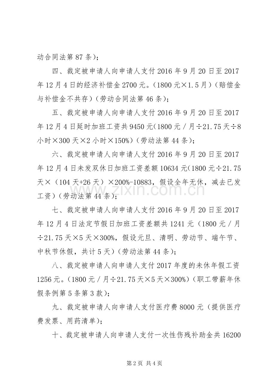 劳动仲裁申请书格式.docx_第2页