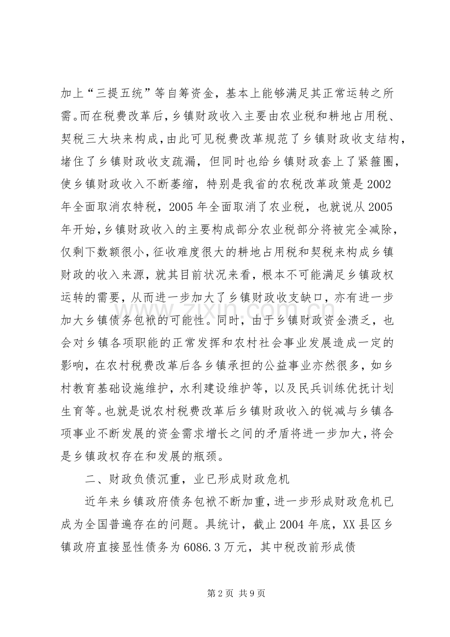 浅谈当前乡镇工作存在的困难及对策.docx_第2页