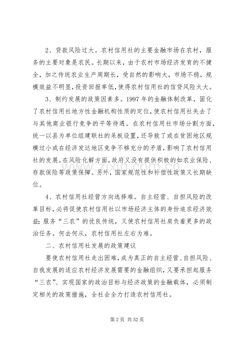 农村信用社的若干建议.docx_第2页